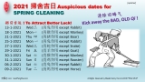 2021 掃舍吉日 Auspicious Date For Spring Cleaning