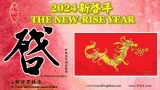 2024 Good Feng Shui Outlook &amp; Prediction by Master Kenny Hoo