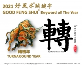 2021 好风水® 关键字 2021 Good Feng Shui Keyword of the Year